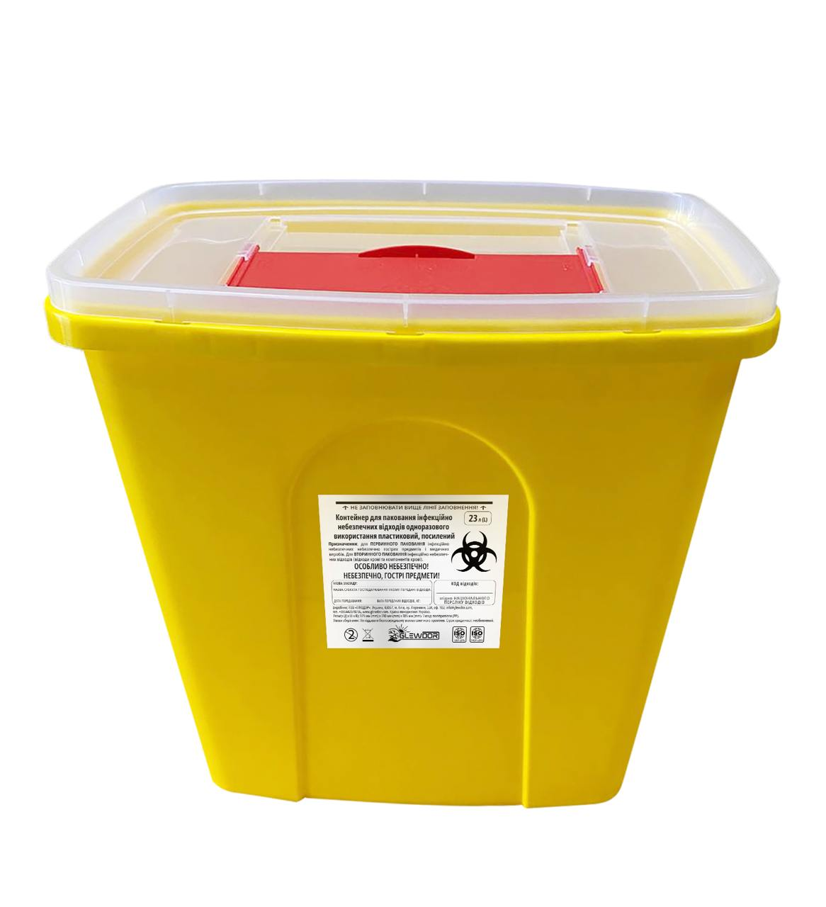 Контейнер пластиковий для паковання інфекційно небезпечних відходів одноразового використання, посилений, "ГЛЮДОР", 23л